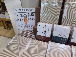 遠藤 麻理「ラジオを止めるな！」好評発売中！