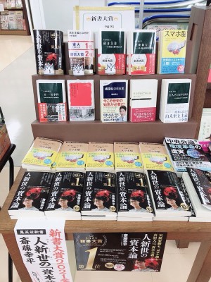 新書大賞2021