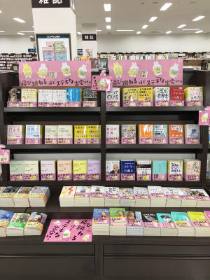 だいわ文庫ベストフェア