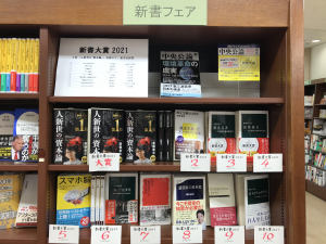 発表「新書大賞2021」