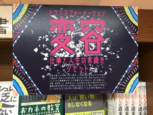 【常識をリセット】変容-トランスフォーメーション　フェア