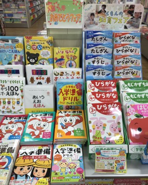 これで準備万端「入園・入学ドリル」フェア