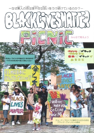 冊子「BLM BLACK LIVES MATTER PICNIC」発売記念トークイベント