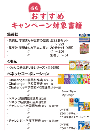 新入学・新学期おすすめ商品hontoポイント5倍キャンペーン（85店舗対象）