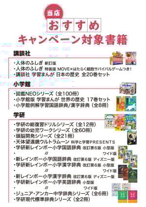 新入学・新学期おすすめ商品hontoポイント5倍キャンペーン（85店舗対象）