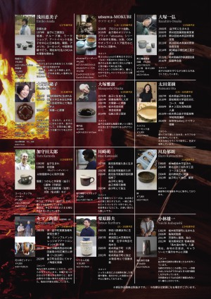 第二回　丸善・益子焼の世界 濱田庄司・島岡達三　2人の人間国宝と現代作家展