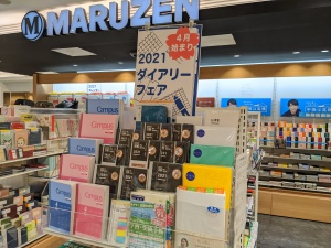 2021年春ダイアリーフェア