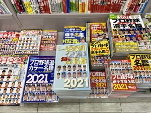 プロ野球選手名鑑　Jリーグ選手名鑑