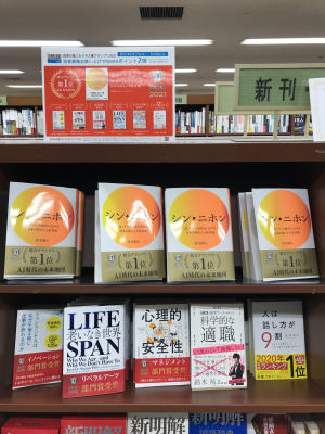 「読者が選ぶビジネス書グランプリ2021」フェア