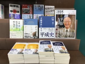 半藤一利さん追悼コーナー