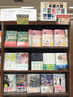 本屋大賞ノミネート作品フェア