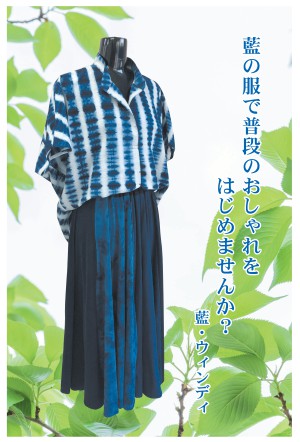 藍・ウィンディかまくら藍染め作品展