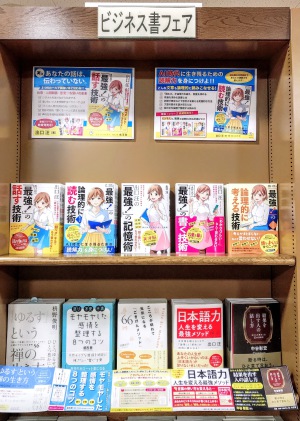 【フレッシャーズフェア開幕！】水王舎の厳選ビジネス書フェア