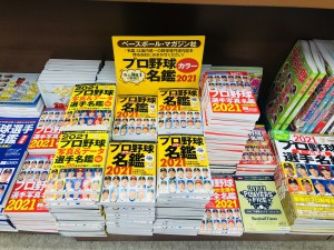 プロ野球名鑑販売中