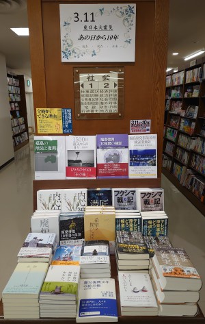 3.11　東日本大震災 あの日から10年 ～過去・現在・未来～
