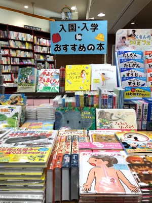 入園・入学におすすめの本フェア