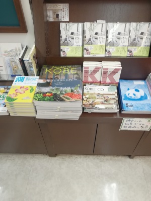 『Wonderful KOBE2021』(神戸新聞総合出版センター)