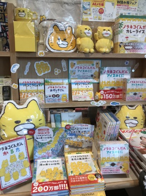 【購入別特典付き】ノラネコぐんだんを読もう