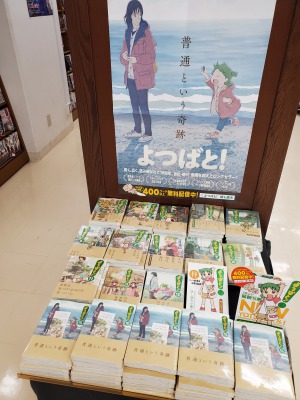 『よつばと！』15巻発売！