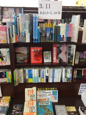 「3.11 あれから10年」ブックフェア