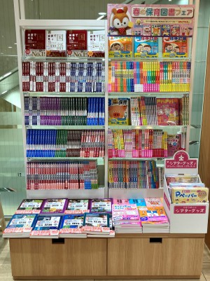【新学期にむけて】春の教育書・保育書フェア