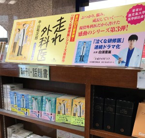 「泣くな研修医」シリーズ待望の第3巻刊行！