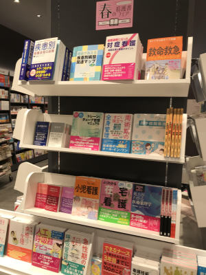 春の看護フェア展開中