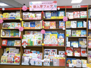 入園・入学おめでとうフェア