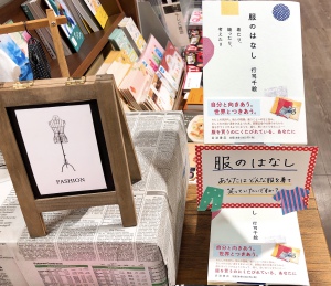 服について考える本フェア