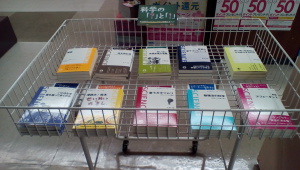 岩波科学ライブラリー300点突破記念フェア始めました
