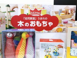 遊んで学べる木のおもちゃフェア　