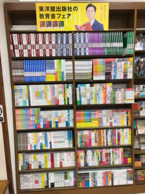 春の教育書フェア