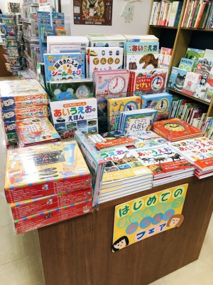 はじめてのおべんきょうおうえんフェア