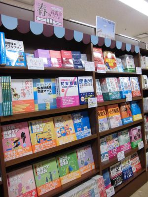 春の看護書フェア