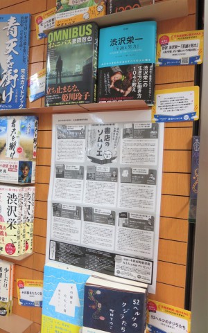 本の目利きが選ぶ注目の本たちが並ぶ「書店のソムリエ」フェア