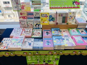 NHKテキストフェア