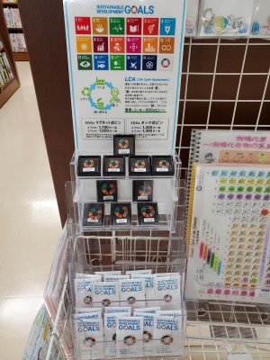 SDGsピン発売中！