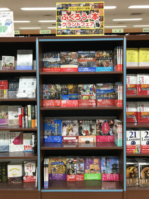 ★月間フェア★「ふくろうの本」グランドフェア