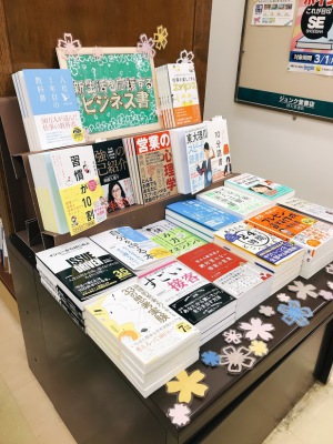 新生活を応援するビジネス書フェア