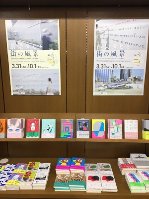 最果タヒと街の風景フェア