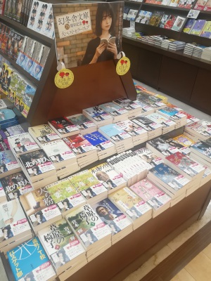 幻冬舎文庫25周年記念大ベストセラーフェア