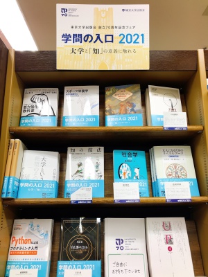 学問の入口 大学と"知"の意義に触れる