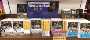 【シリーズ完結】流転の海フェア