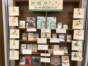 夢のコラボ！！片付けトントン選書フェア