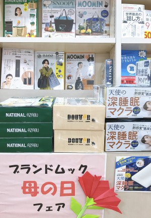 いつもありがとう「母の日」ブランドムックフェア