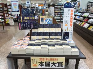 本屋大賞フェア展開中です