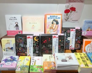 【いつもありがとう】母の日に本を贈ろうフェア