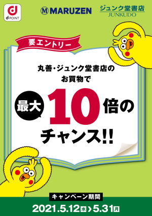 dポイント最大10倍キャンペーン（90店舗対象）