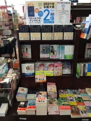 決定!本屋大賞フェア