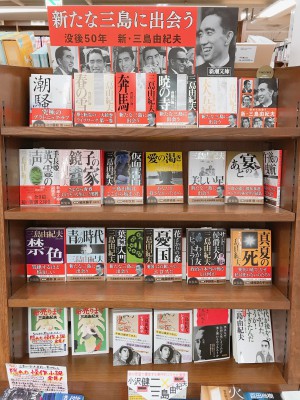 【新たな三島に出会う】新・三島由紀夫フェア